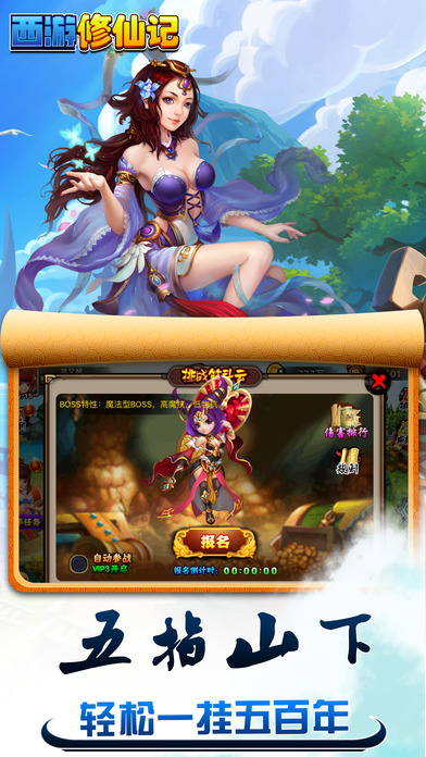 西游修仙记qq登录版