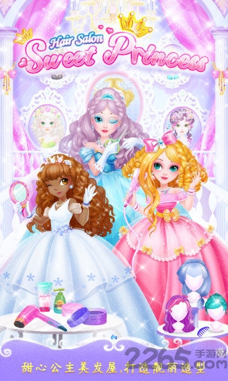 甜心公主美发屋修改版
