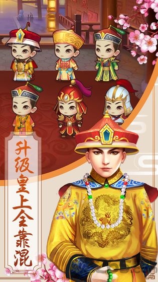 我来当皇上游戏