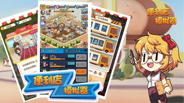 超市便利店模拟器最新版