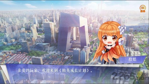 精英成长计划最新完结版 精英成长计划橙光游戏下载