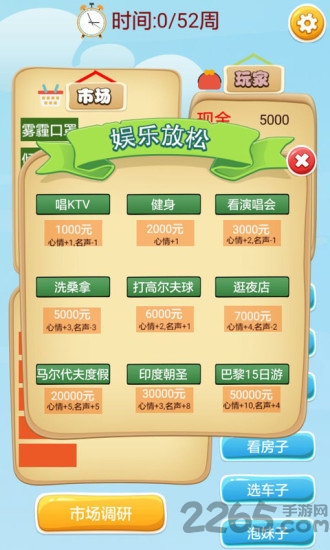 奋斗逆袭记游戏
