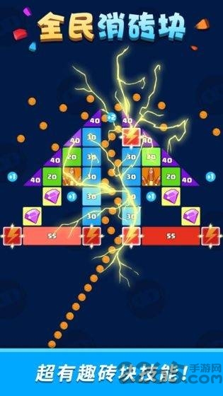 全民消砖块游戏