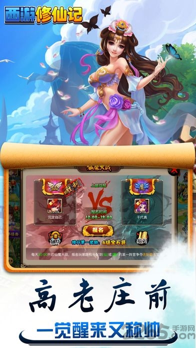 西游修仙记ol果盘版