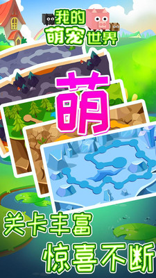 九游游戏我的萌宠世界