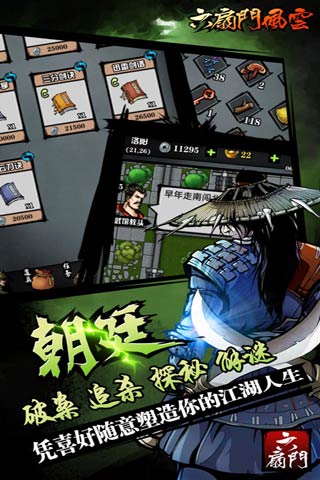 六扇门风云最新破解版