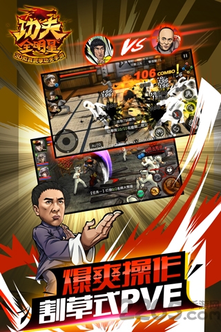 功夫全明星百度版