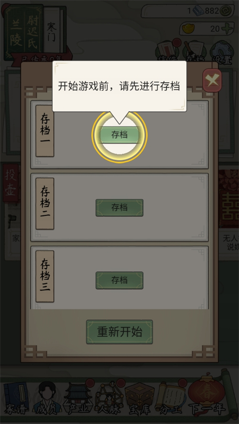 祖宗模拟器传承玩法攻略