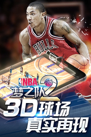 nba梦之队2手游2020