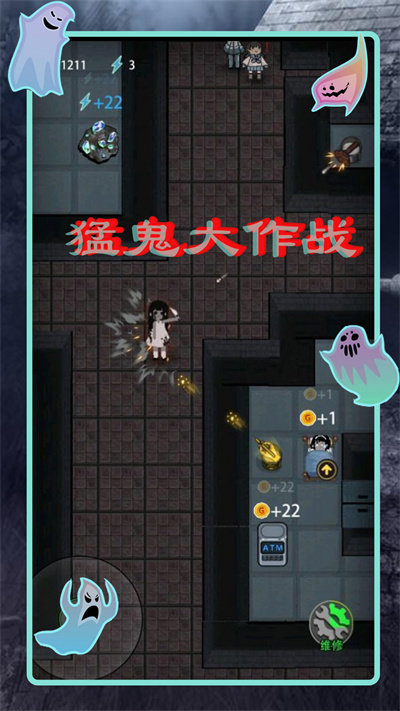 猛鬼差馆大作战最新版 猛鬼差馆大作战游戏下载