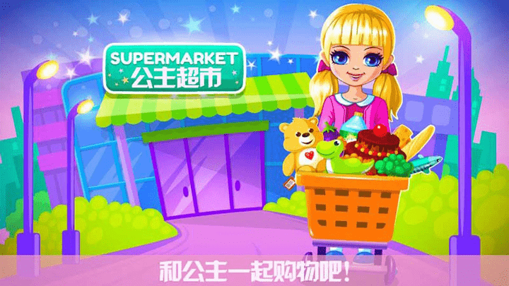 芭比公主超市小游戏