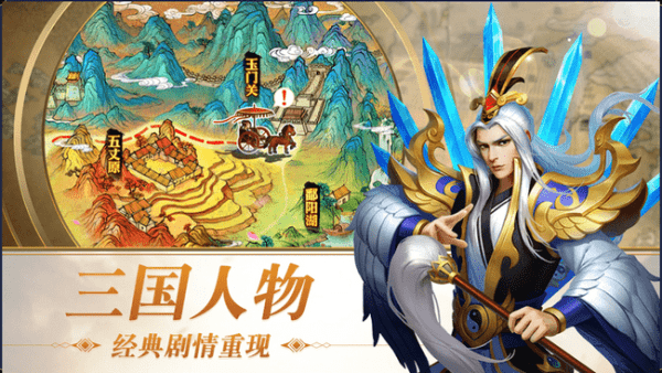 三国骁雄手游