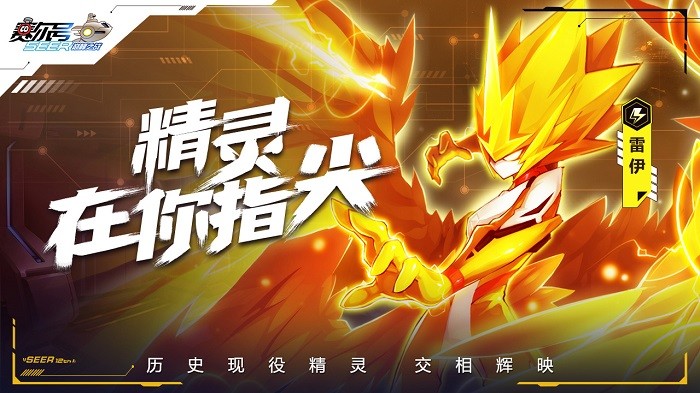 赛尔号巅峰之战游戏下载