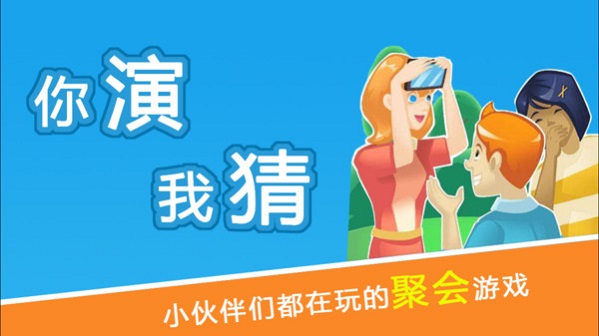 疯狂你演我猜红包版