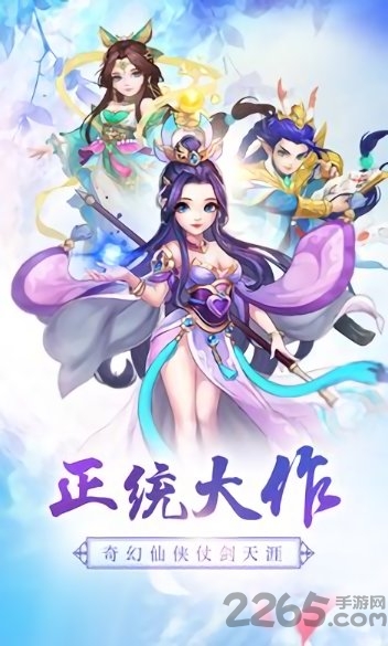 玄真剑侠录手游 玄真剑侠录官方版下载