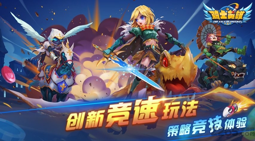 骑士英雄手游