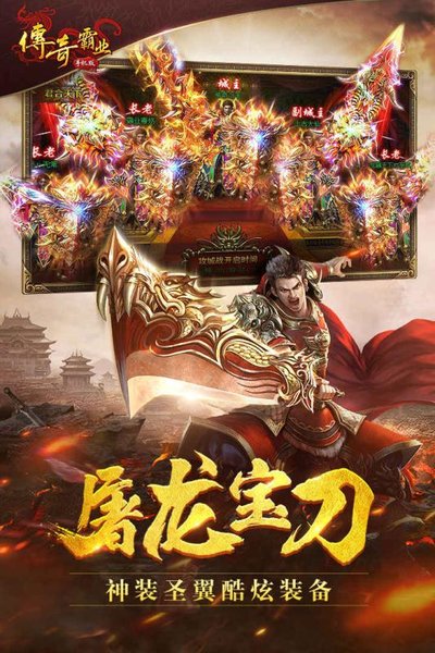 传奇霸业折扣平台 传奇霸业折扣游戏下载
