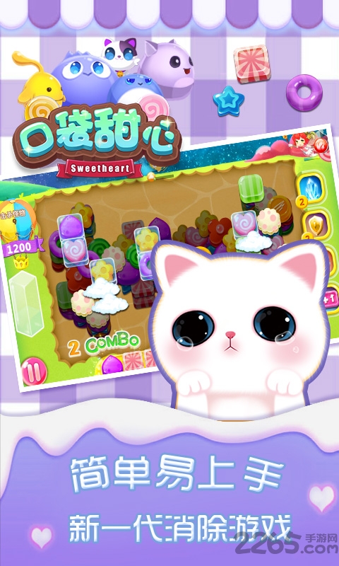 口袋甜心手游