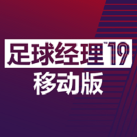 足球经理2019移动汉化版