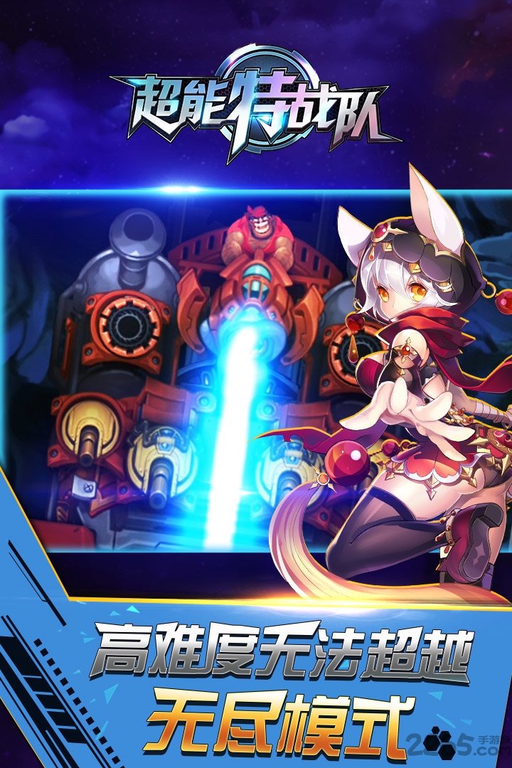 超能特战队手游九游版 超能特战队九游版下载