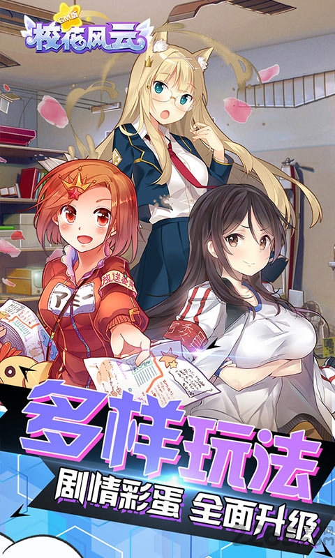 校花风云官方版