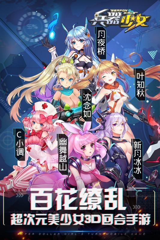 兵器少女h5游戏