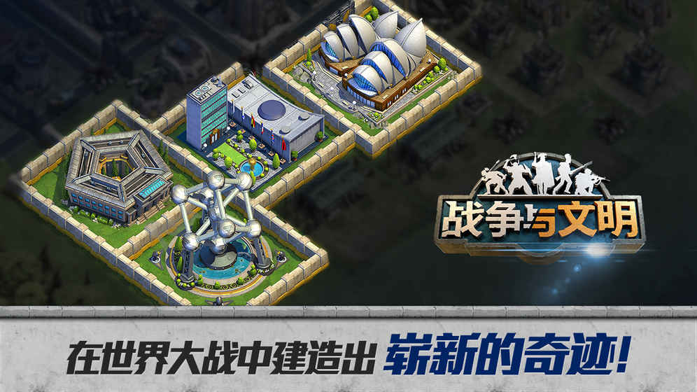 战争与文明无限皇冠版