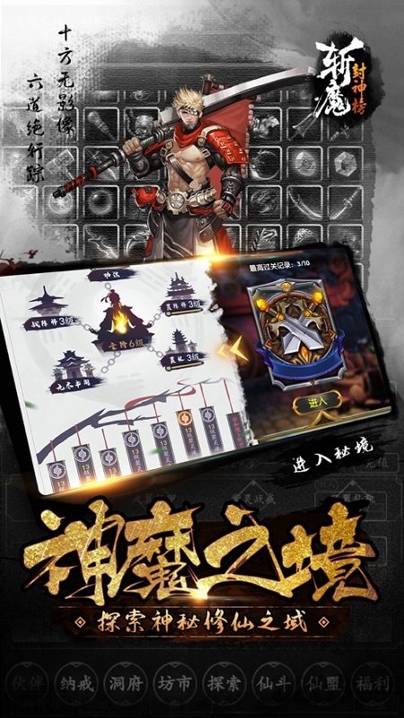 斩魔封神榜官方版