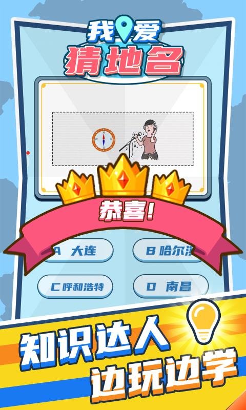 我爱猜地名红包版 我爱猜地名游戏下载