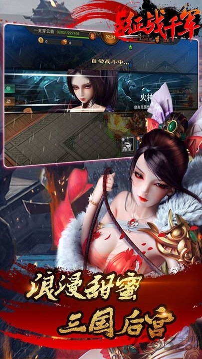 征战千军手游