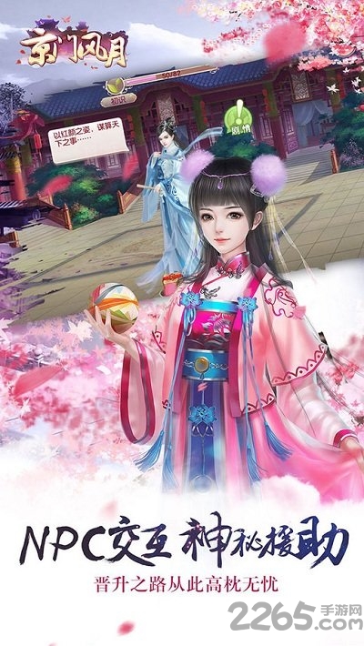 京门风月手游台服