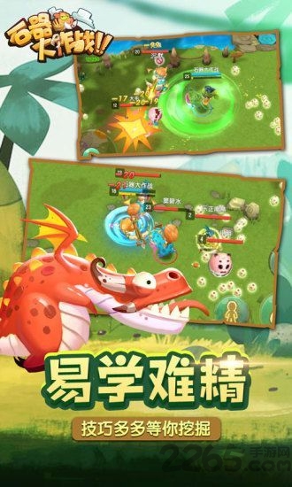 石器争霸游戏