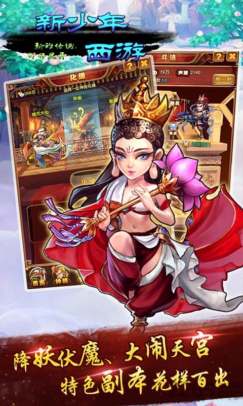 新少年西游记bt版果盘版