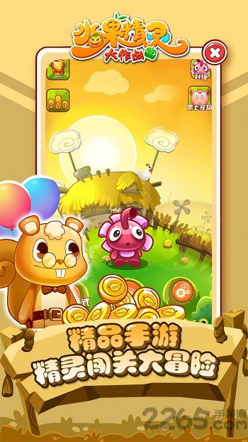 水果精灵大作战手游