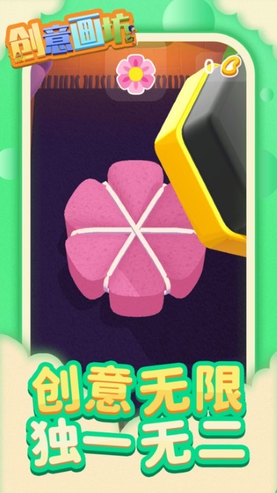创意画坊游戏