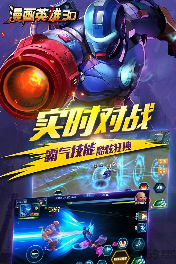 九游漫画英雄3D官网下载