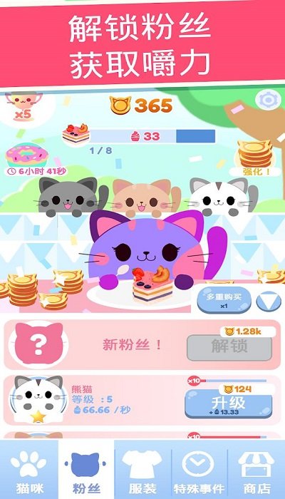 贪吃猫猫咪圣手最新版