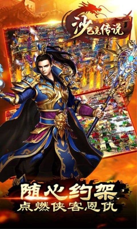 沙巴克传说手机版