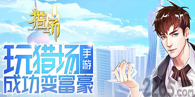 猎场手游