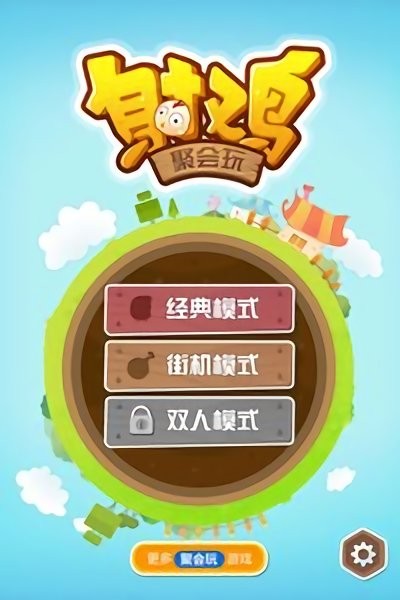 射鸡游戏 射鸡手机版下载