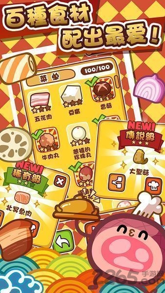 火锅达人手游 火锅达人下载