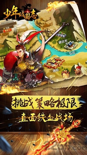 少年战国志官方版