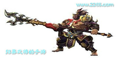 招募武将的手游