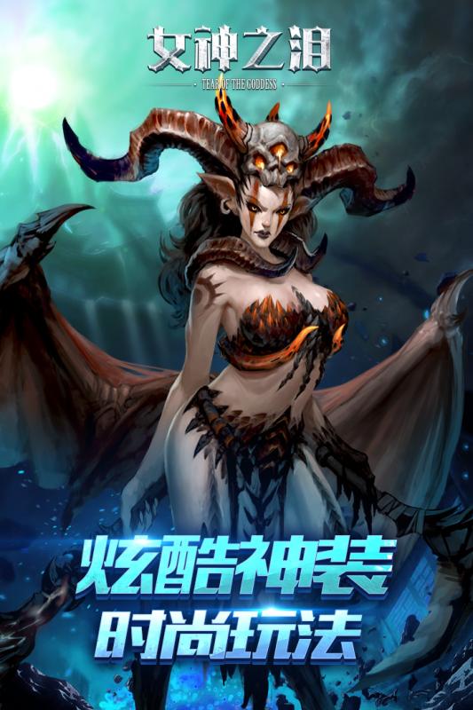 女神之泪手游