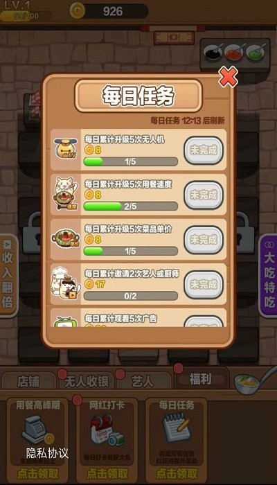 我的火锅店最新版
