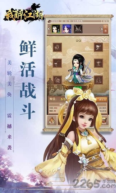 我醉江湖手游