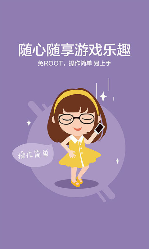 新游手柄助手安卓最新版