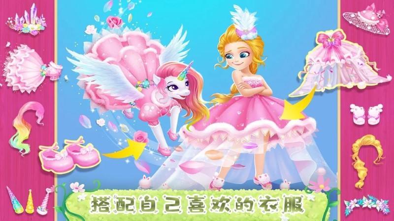 童话公主魔法装扮游戏 童话公主魔法装扮手机版下载