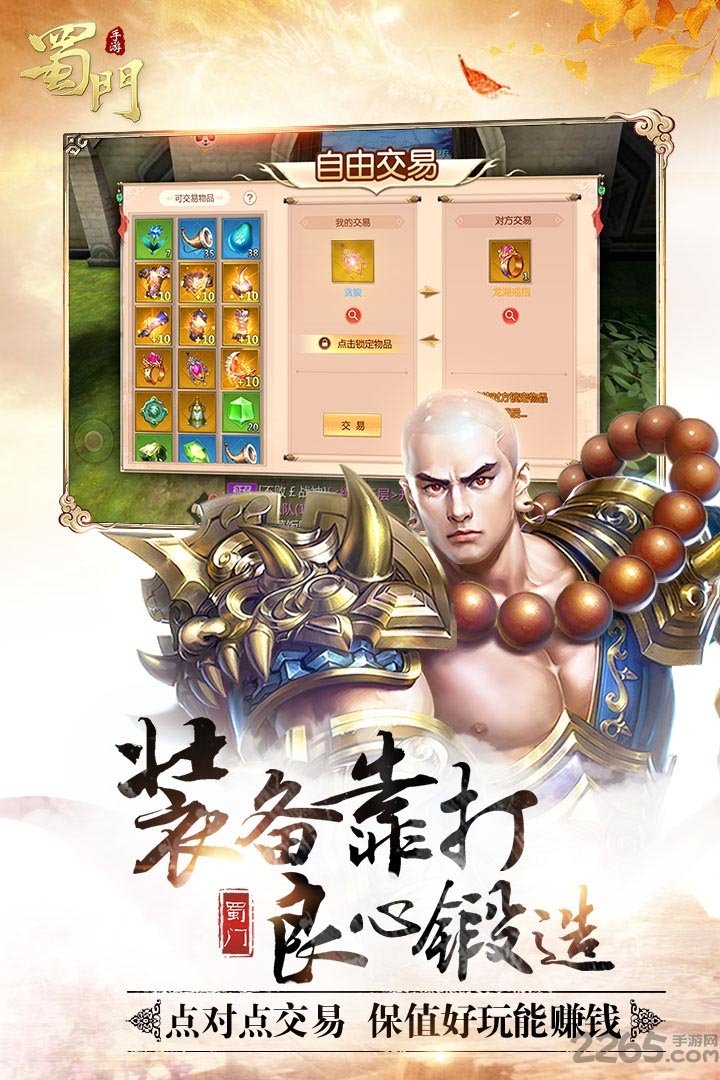 蜀门手游腾讯版