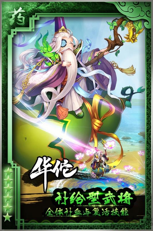 三国的后裔电视版手机版 三国的后裔TV版下载